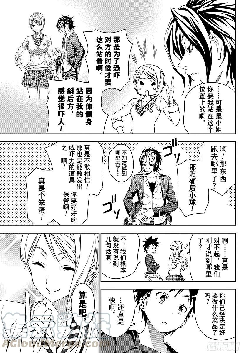 食戟之灵 第29话 黎明前的鸡蛋们 第17页