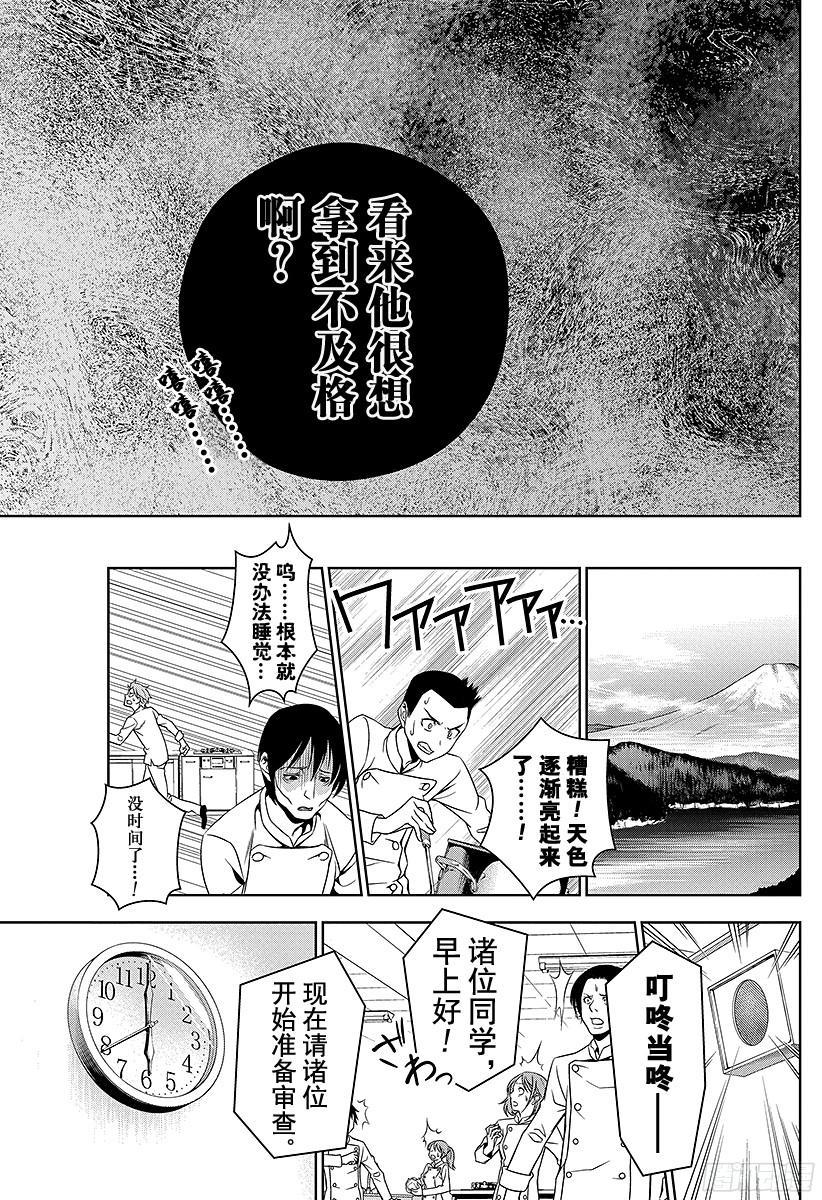 食戟之灵 第29话 黎明前的鸡蛋们 第19页