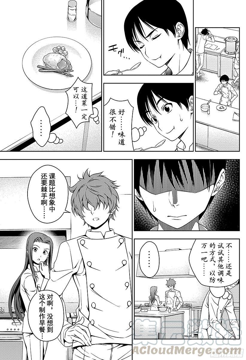 食戟之灵 第29话 黎明前的鸡蛋们 第9页