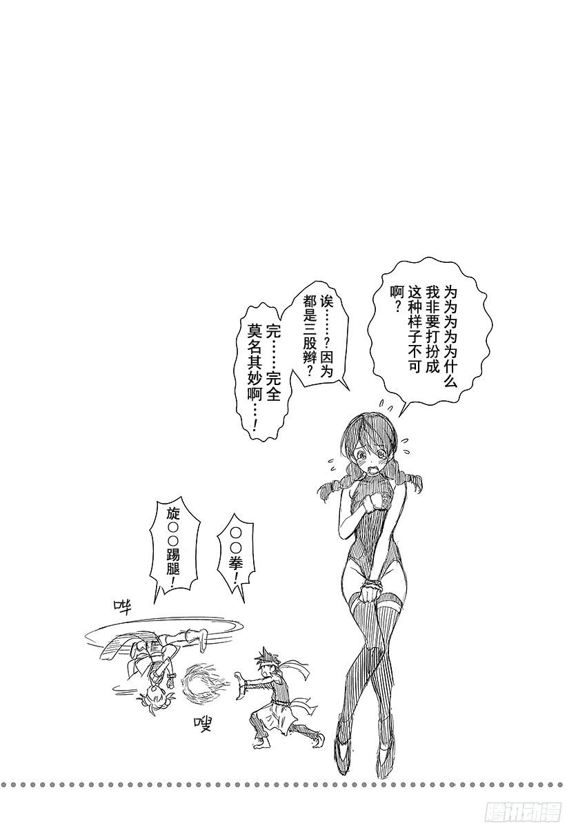 食戟之灵 第29话 黎明前的鸡蛋们 第20页