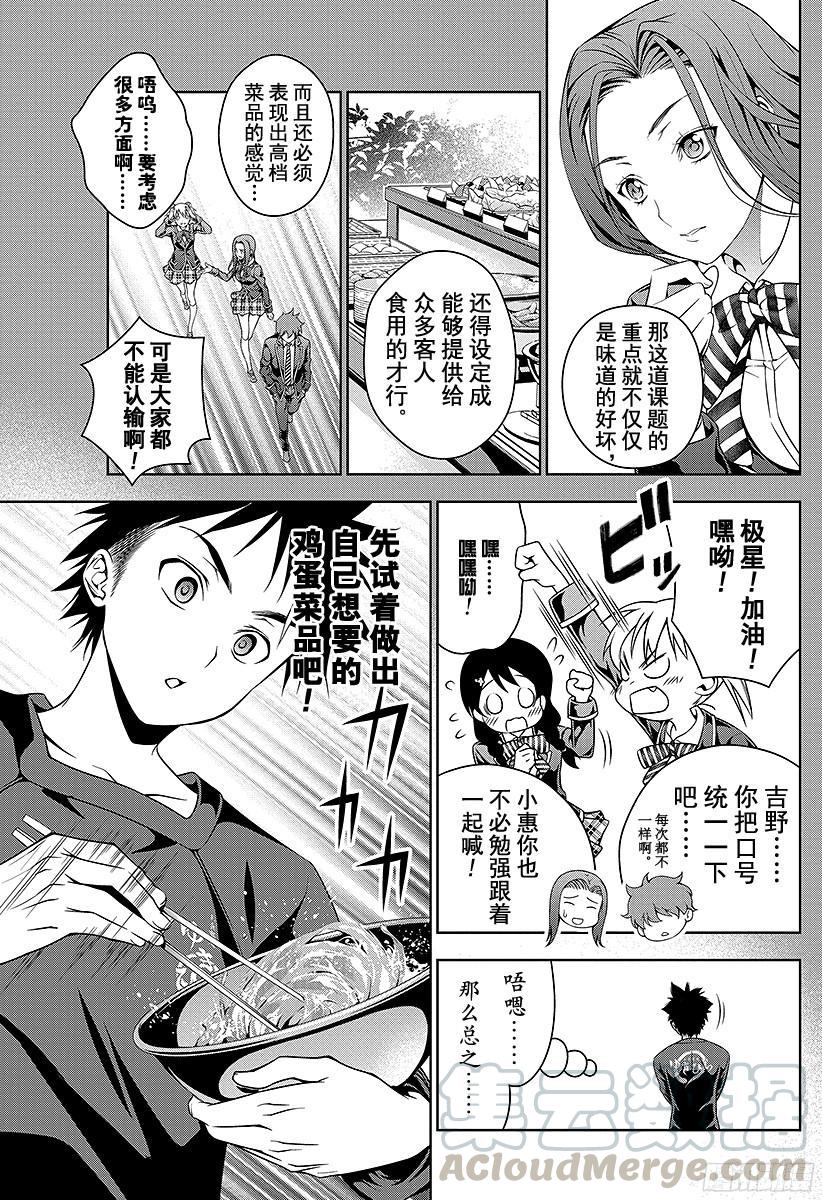 食戟之灵 第29话 黎明前的鸡蛋们 第5页
