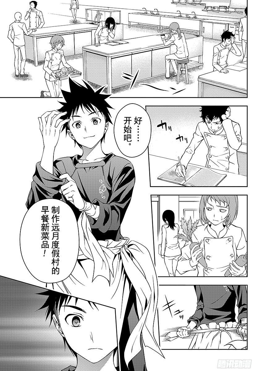 食戟之灵 第29话 黎明前的鸡蛋们 第3页