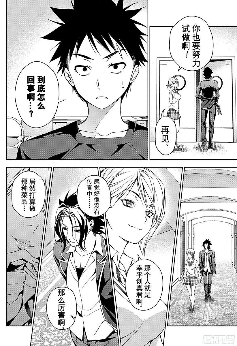 食戟之灵 第29话 黎明前的鸡蛋们 第18页