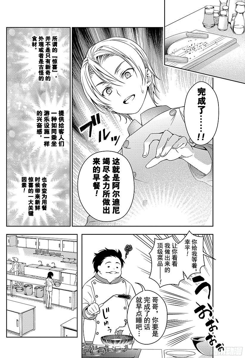 食戟之灵 第29话 黎明前的鸡蛋们 第12页