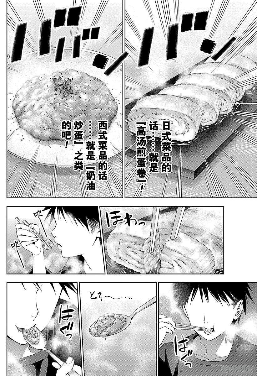 食戟之灵 第29话 黎明前的鸡蛋们 第6页