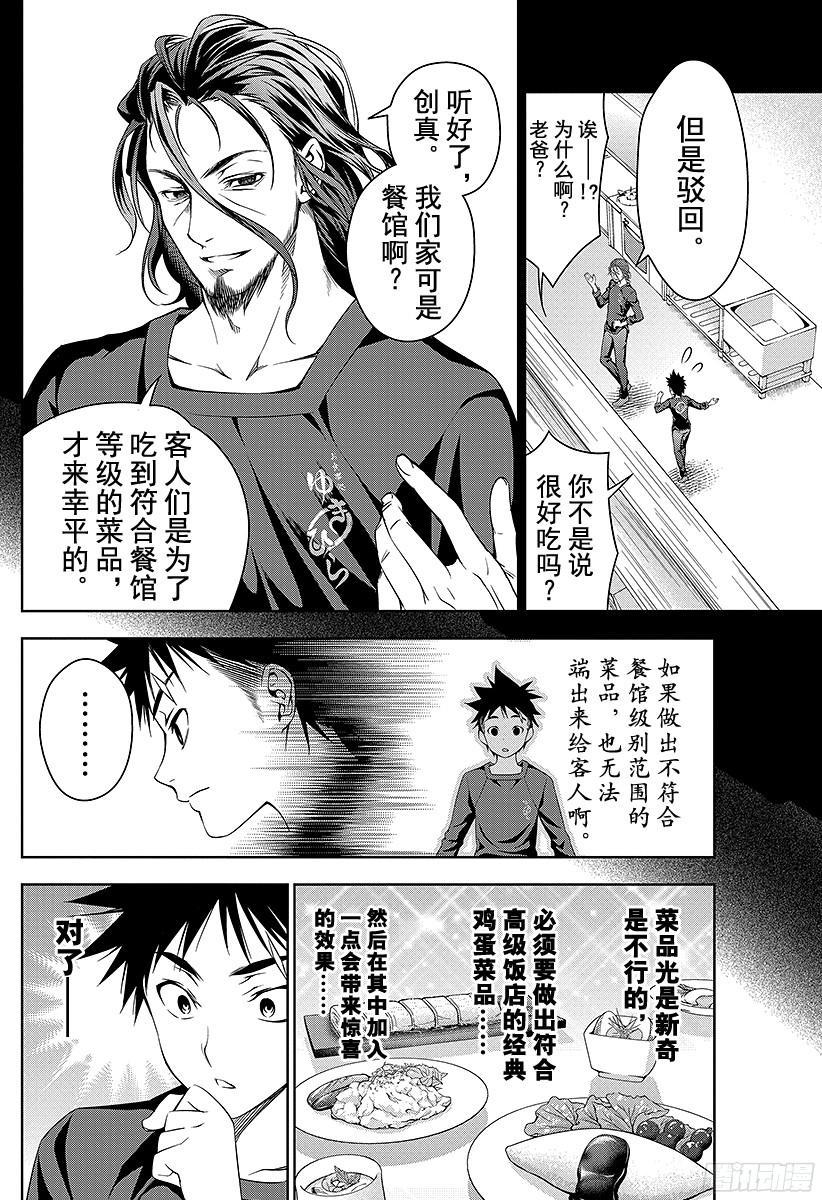 食戟之灵 第29话 黎明前的鸡蛋们 第8页