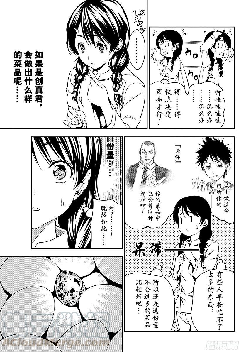 食戟之灵 第29话 黎明前的鸡蛋们 第13页