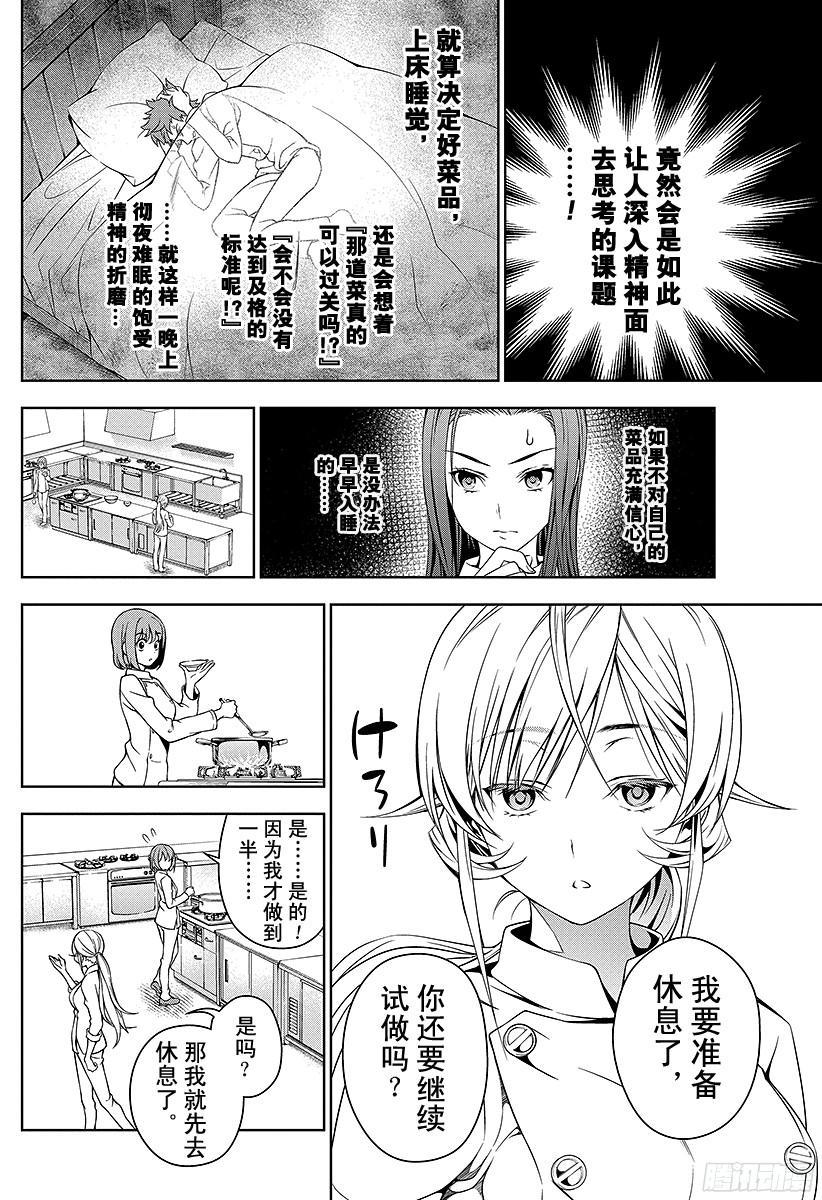 食戟之灵 第29话 黎明前的鸡蛋们 第10页