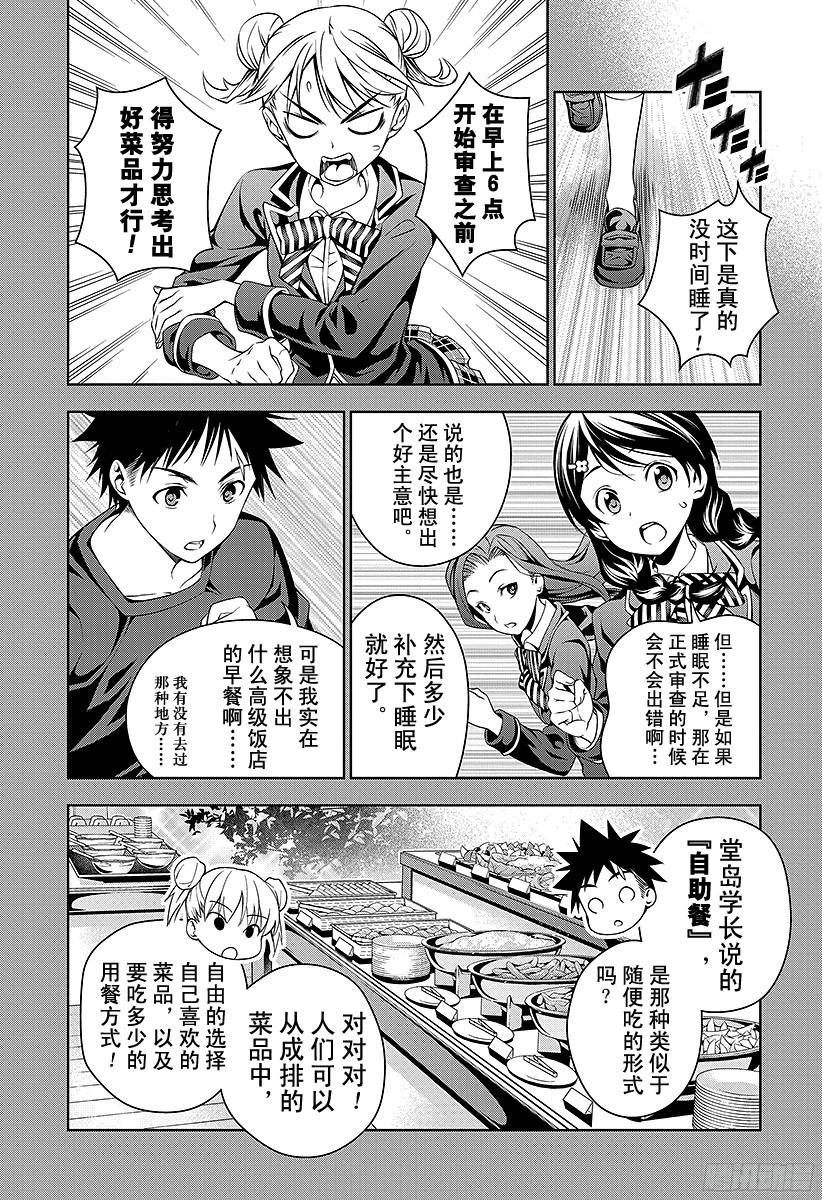 食戟之灵 第29话 黎明前的鸡蛋们 第4页