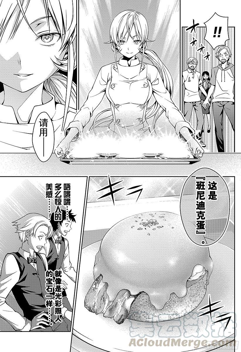 食戟之灵 第30话 假设的圈套 第13页