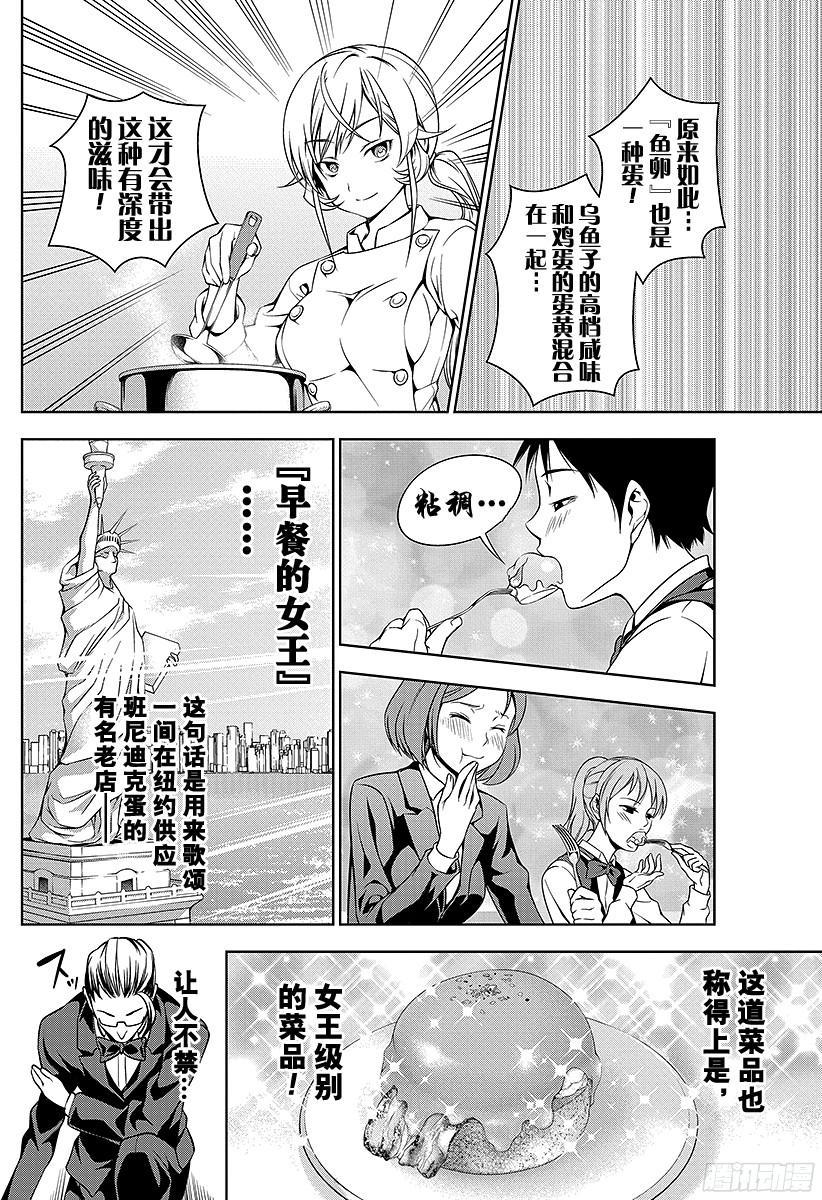 食戟之灵 第30话 假设的圈套 第16页
