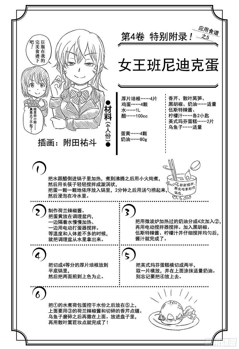 食戟之灵 第30话 假设的圈套 第24页