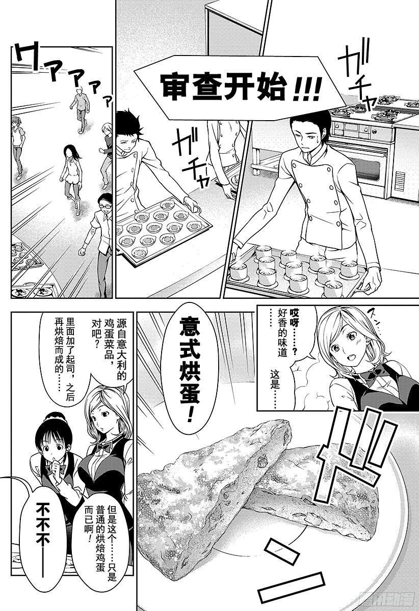 食戟之灵 第30话 假设的圈套 第8页