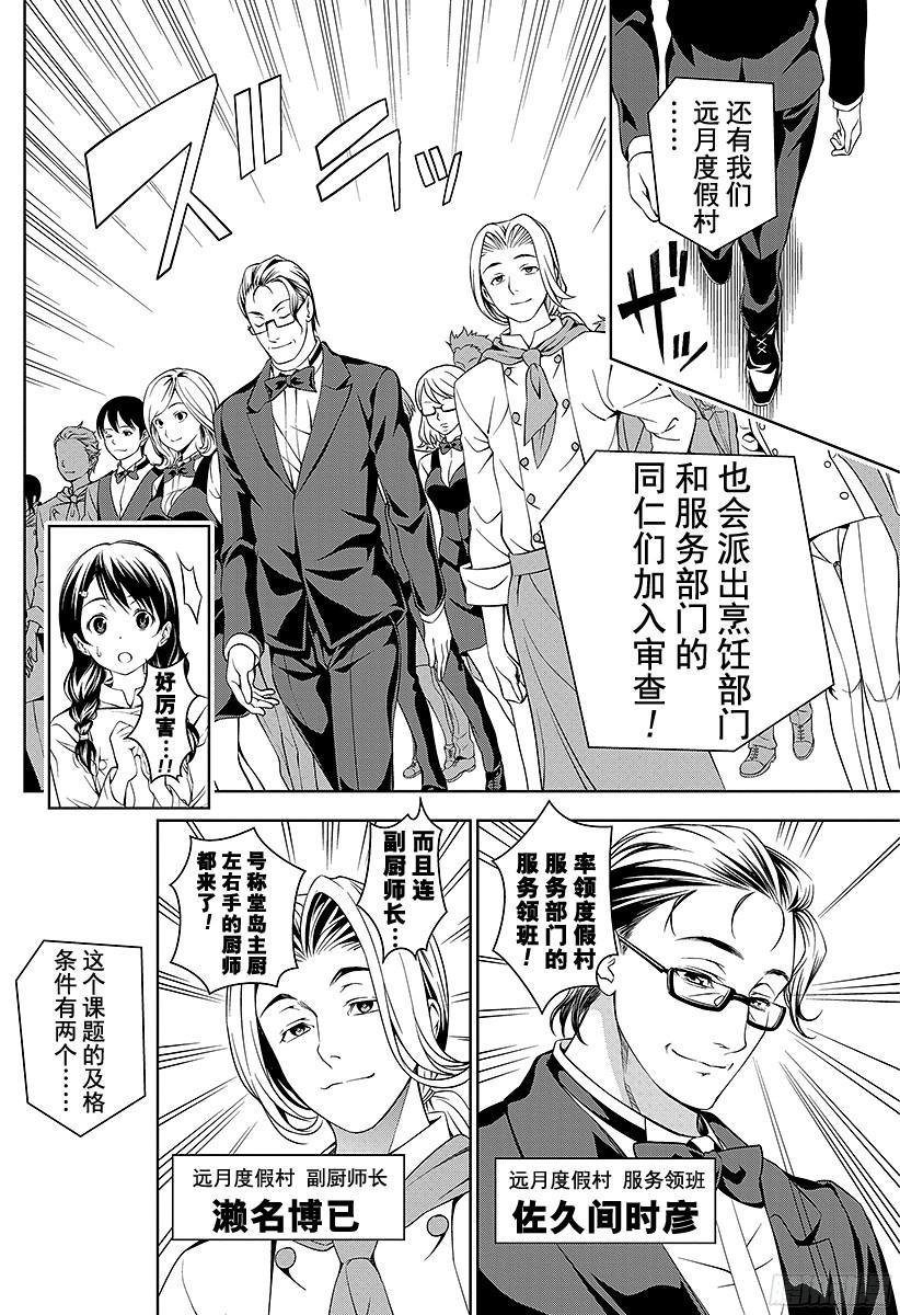 食戟之灵 第30话 假设的圈套 第6页