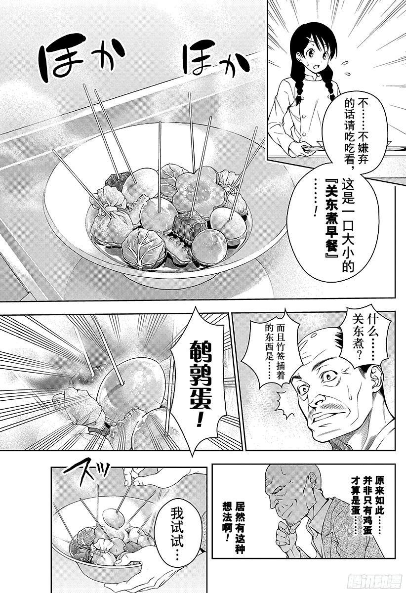 食戟之灵 第30话 假设的圈套 第11页