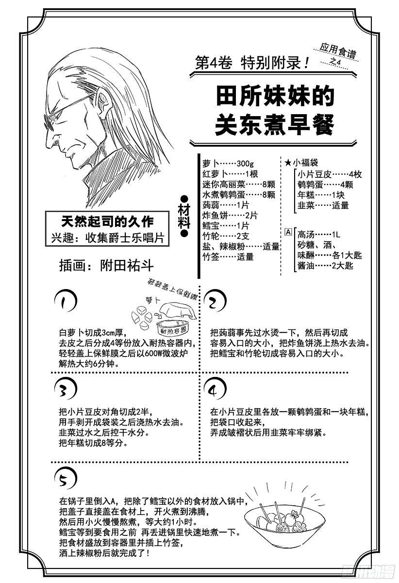 食戟之灵 第30话 假设的圈套 第23页