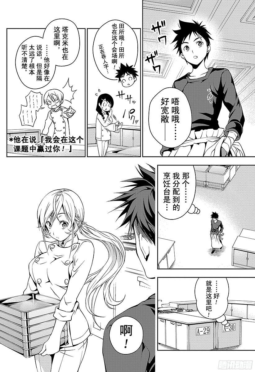 食戟之灵 第30话 假设的圈套 第2页