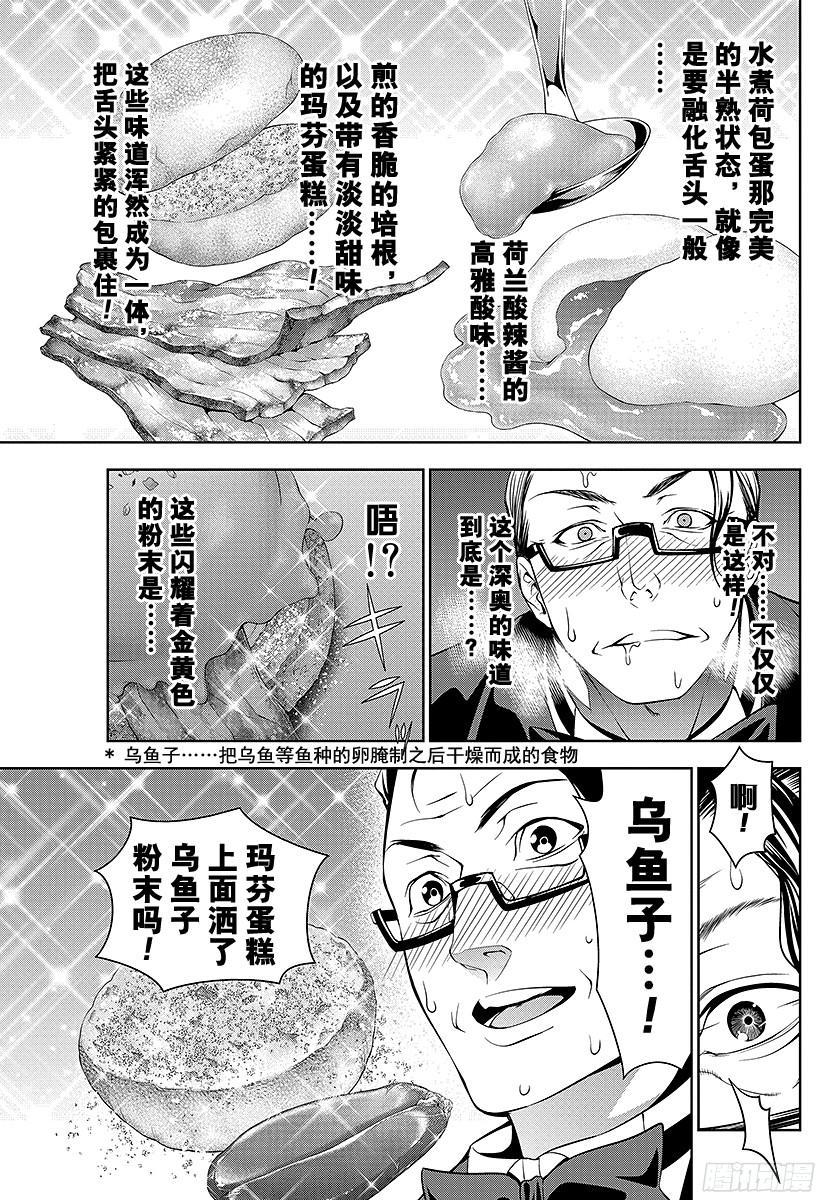食戟之灵 第30话 假设的圈套 第15页