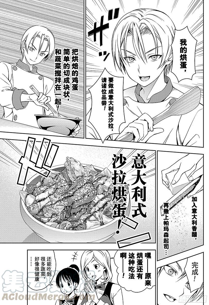 食戟之灵 第30话 假设的圈套 第9页