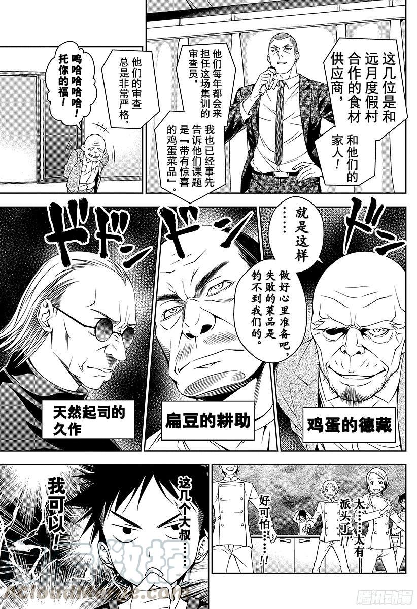 食戟之灵 第30话 假设的圈套 第5页