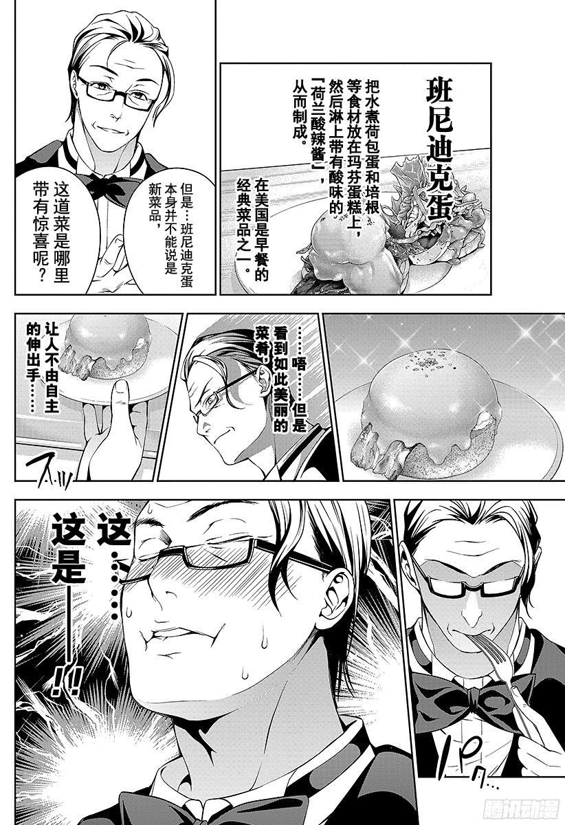 食戟之灵 第30话 假设的圈套 第14页