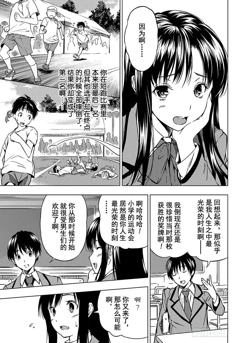 食戟之灵 （番外篇）：番外3 特别短篇 你和我的恋爱咨询 第23页