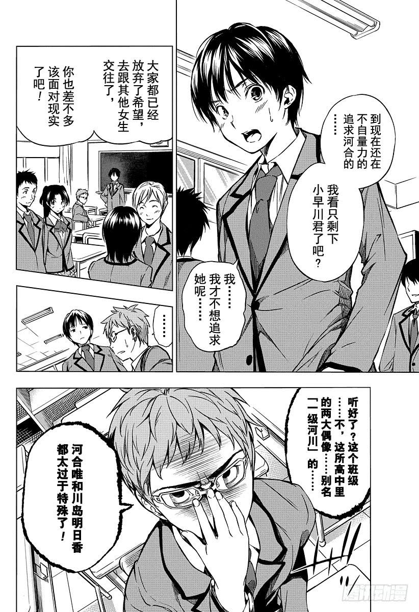 食戟之灵 （番外篇）：番外3 特别短篇 你和我的恋爱咨询 第4页