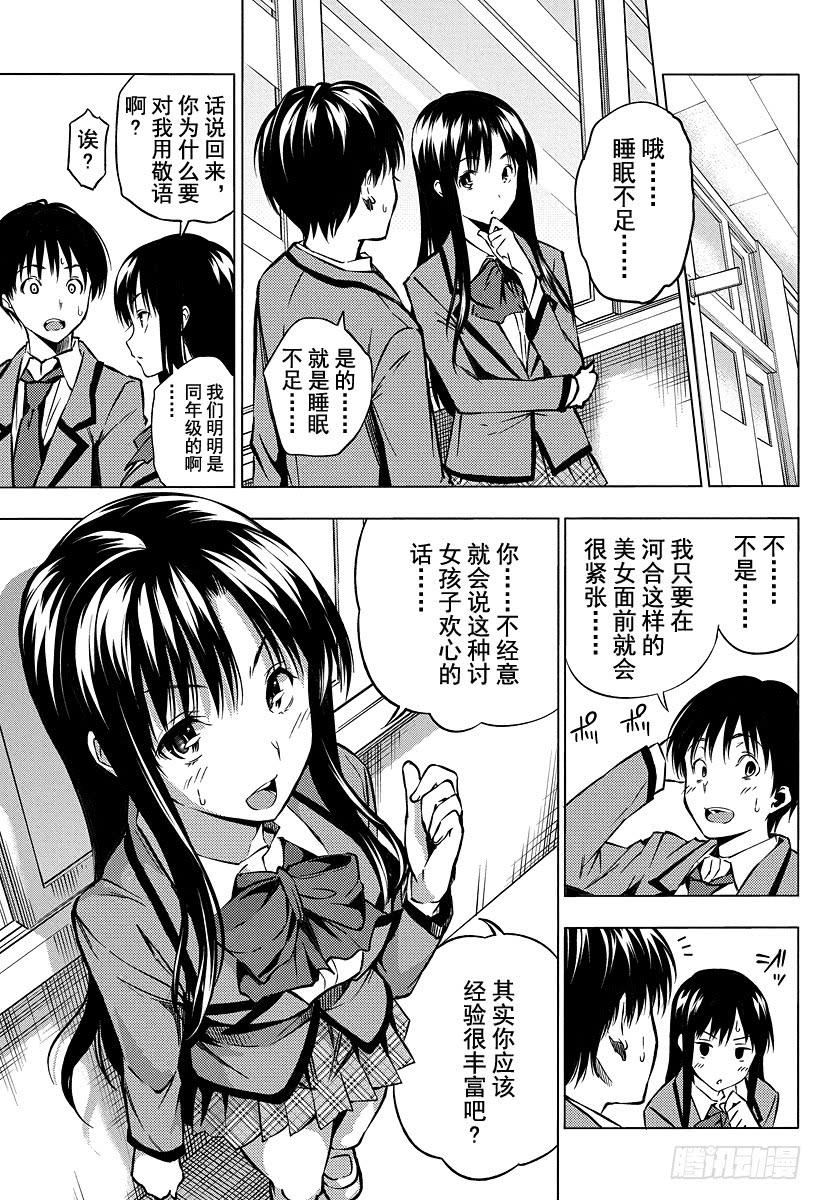 食戟之灵 （番外篇）：番外3 特别短篇 你和我的恋爱咨询 第19页