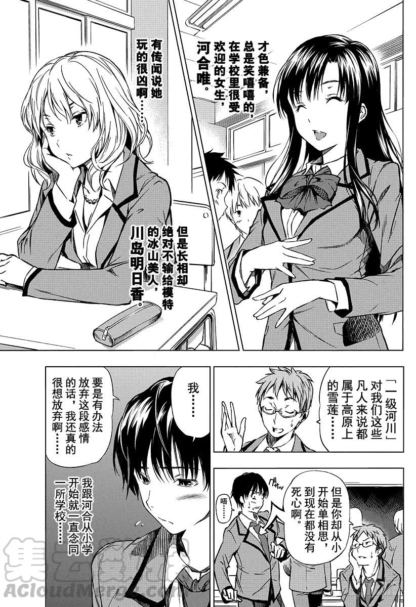 食戟之灵 （番外篇）：番外3 特别短篇 你和我的恋爱咨询 第5页