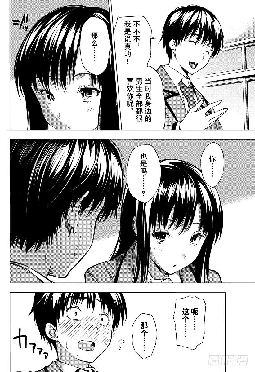 食戟之灵 （番外篇）：番外3 特别短篇 你和我的恋爱咨询 第24页