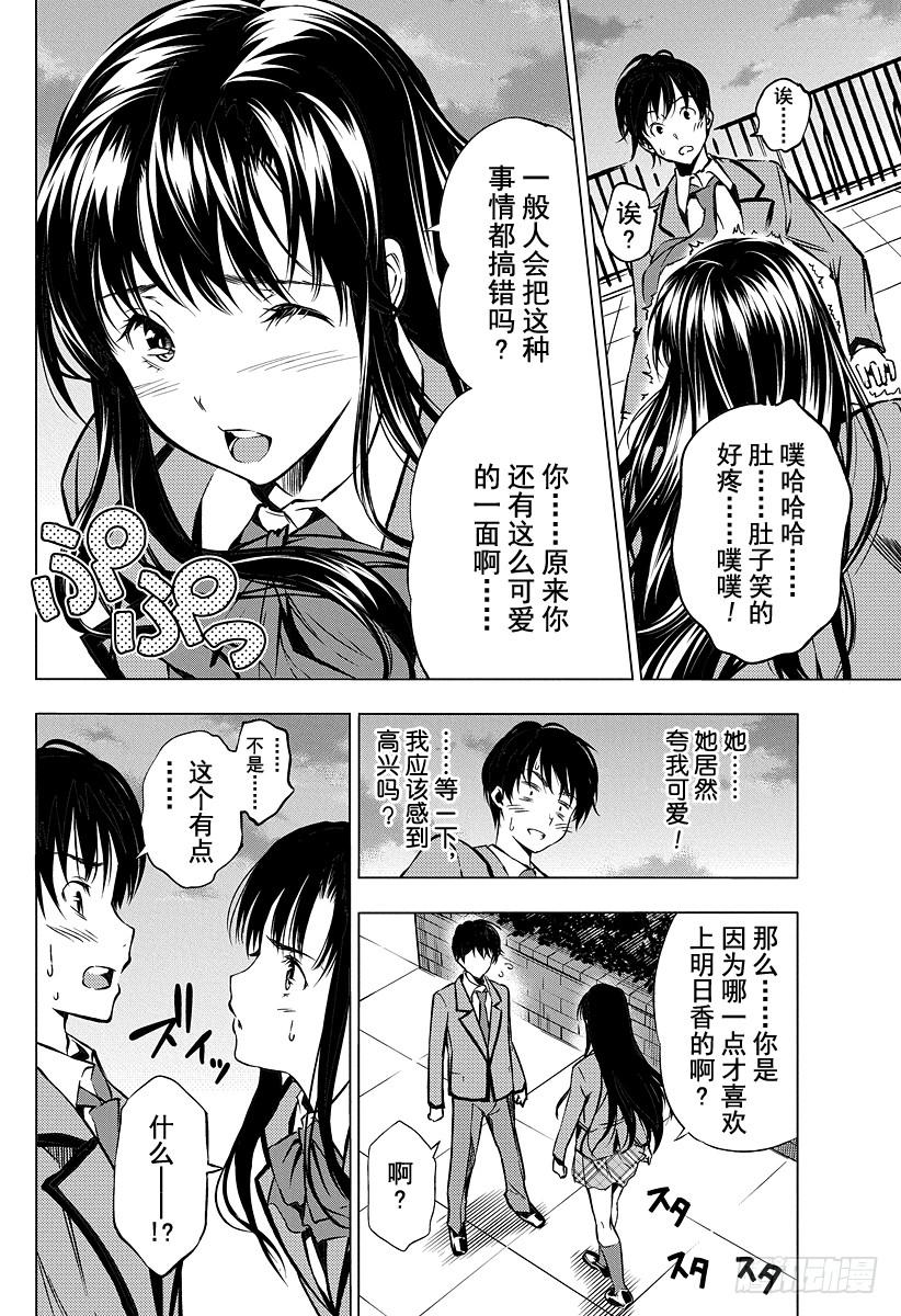 食戟之灵 （番外篇）：番外3 特别短篇 你和我的恋爱咨询 第12页