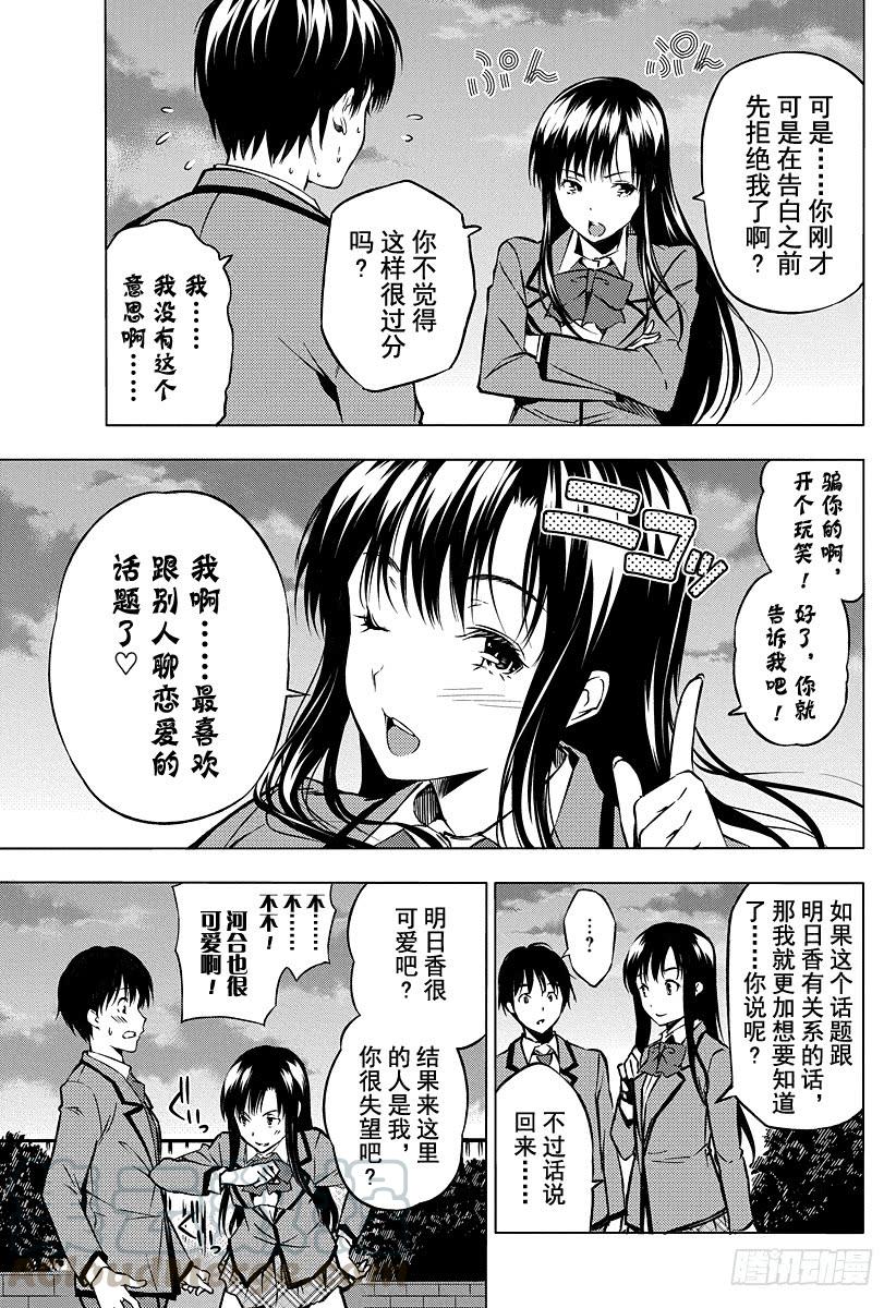 食戟之灵 （番外篇）：番外3 特别短篇 你和我的恋爱咨询 第13页