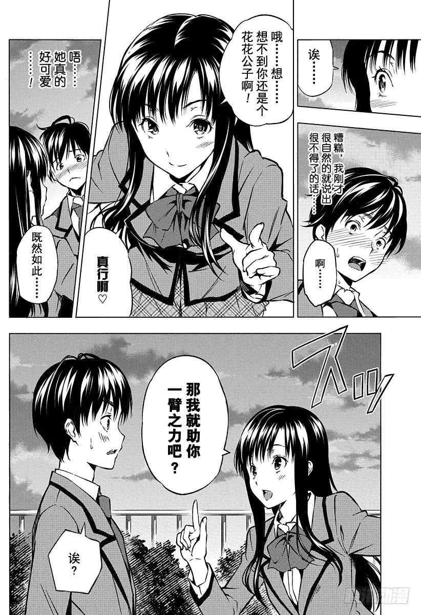 食戟之灵 （番外篇）：番外3 特别短篇 你和我的恋爱咨询 第14页