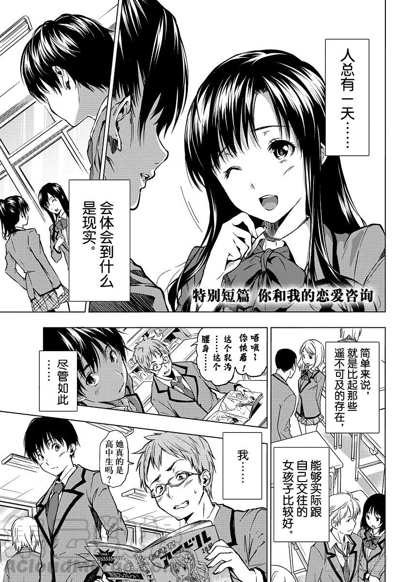 食戟之灵 （番外篇）：番外3 特别短篇 你和我的恋爱咨询 第1页
