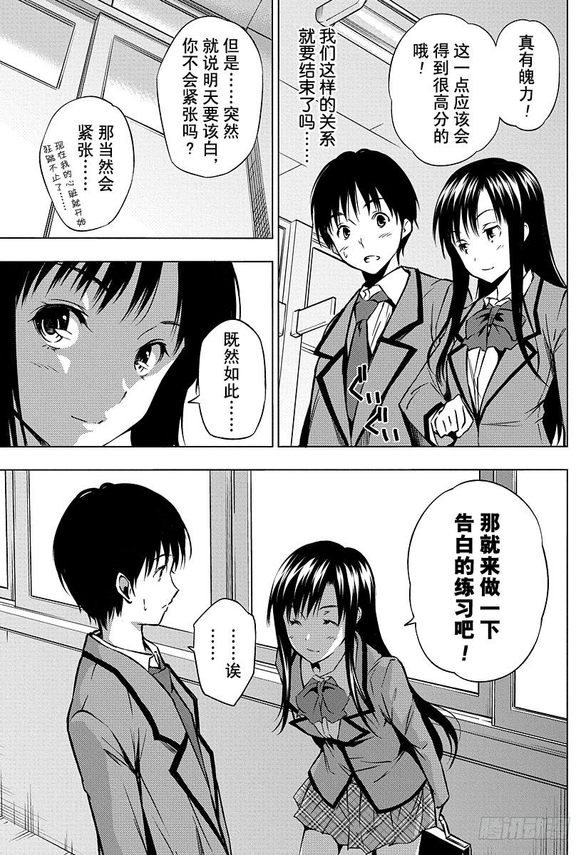 食戟之灵 （番外篇）：番外3 特别短篇 你和我的恋爱咨询 第31页