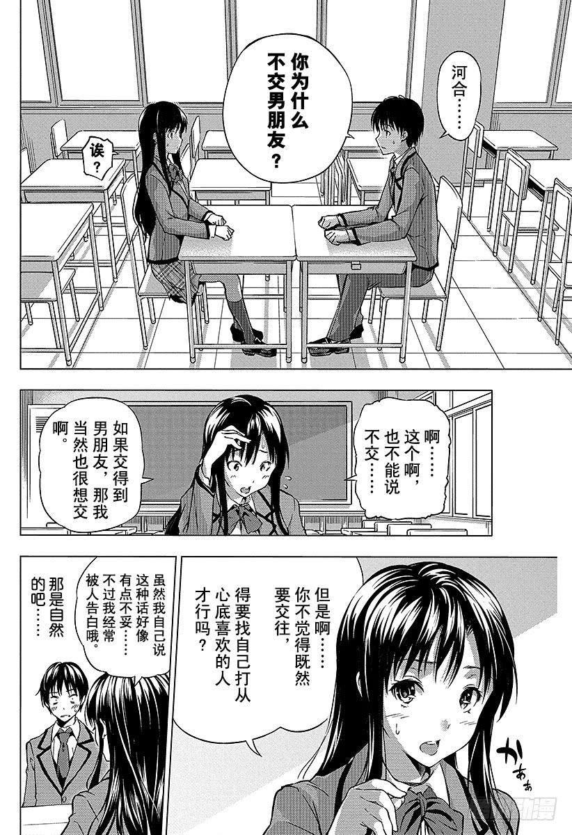 食戟之灵 （番外篇）：番外3 特别短篇 你和我的恋爱咨询 第26页