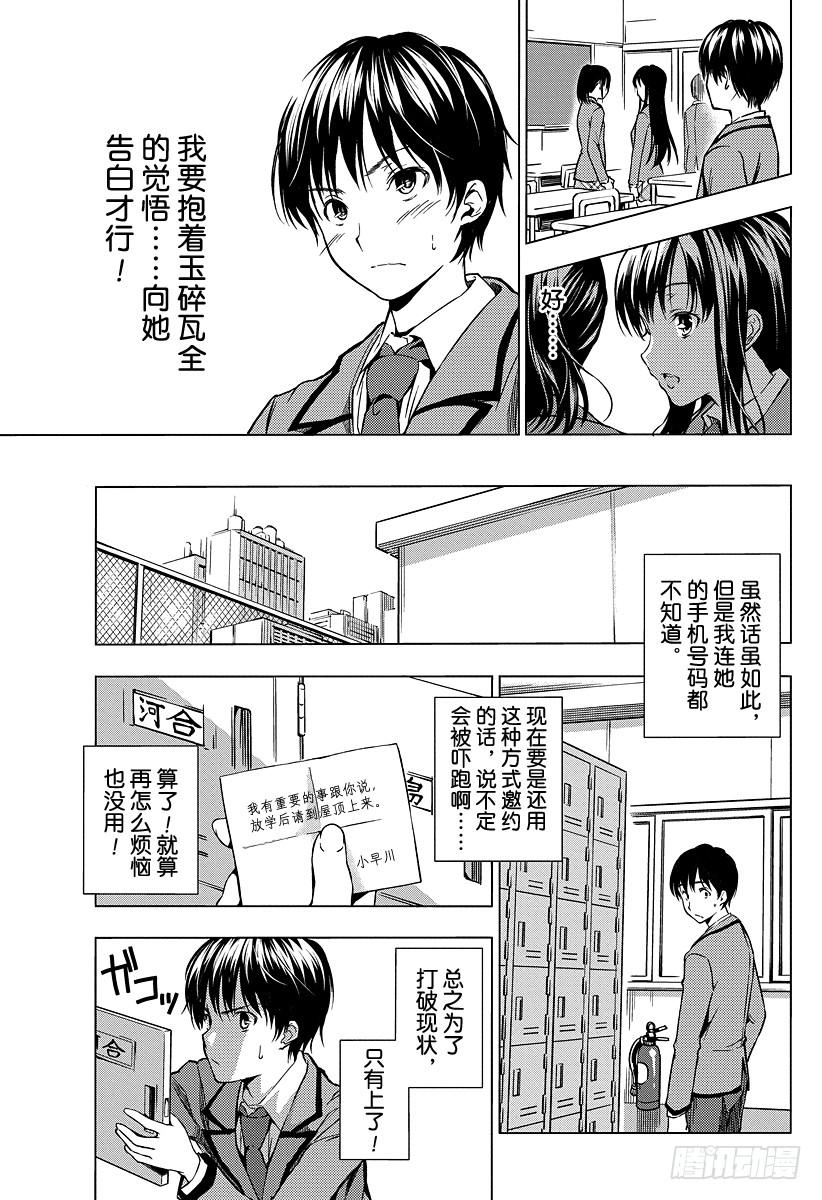 食戟之灵 （番外篇）：番外3 特别短篇 你和我的恋爱咨询 第7页