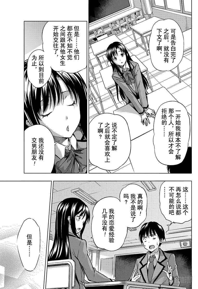 食戟之灵 （番外篇）：番外3 特别短篇 你和我的恋爱咨询 第27页