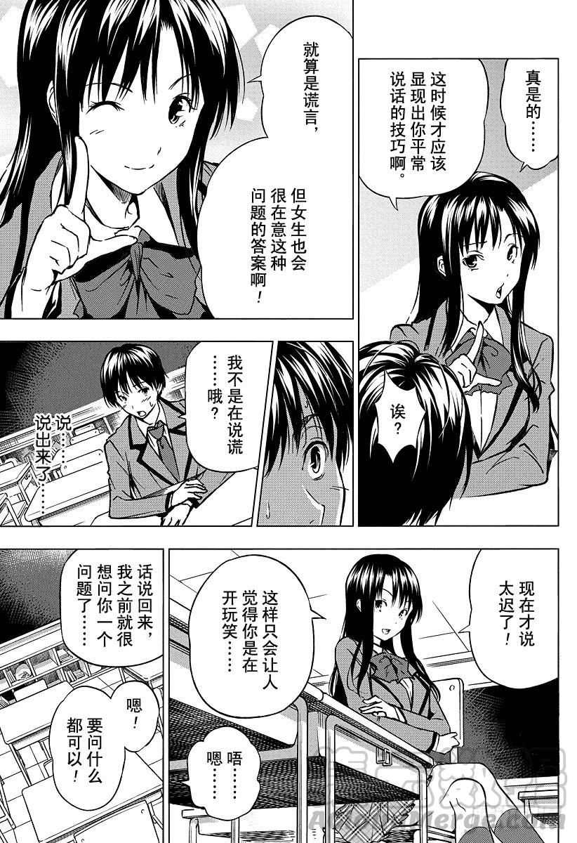 食戟之灵 （番外篇）：番外3 特别短篇 你和我的恋爱咨询 第25页