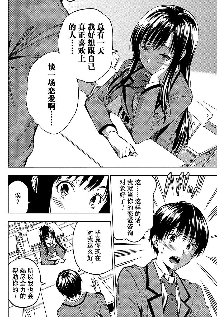 食戟之灵 （番外篇）：番外3 特别短篇 你和我的恋爱咨询 第28页