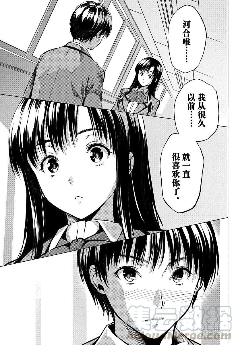 食戟之灵 （番外篇）：番外3 特别短篇 你和我的恋爱咨询 第33页