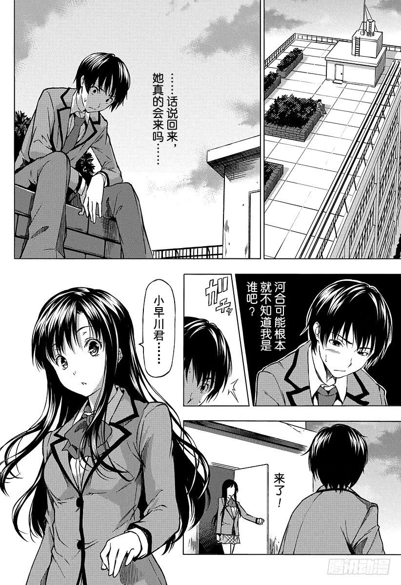 食戟之灵 （番外篇）：番外3 特别短篇 你和我的恋爱咨询 第8页