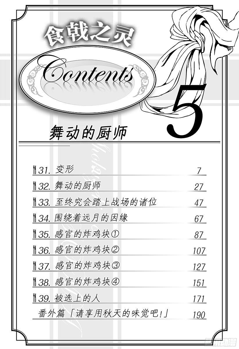 食戟之灵 第31话 变形 第6页