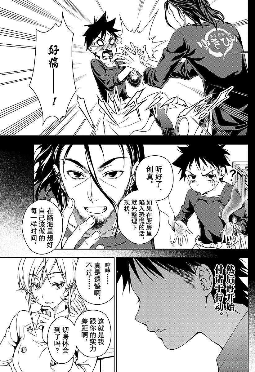 食戟之灵 第31话 变形 第23页
