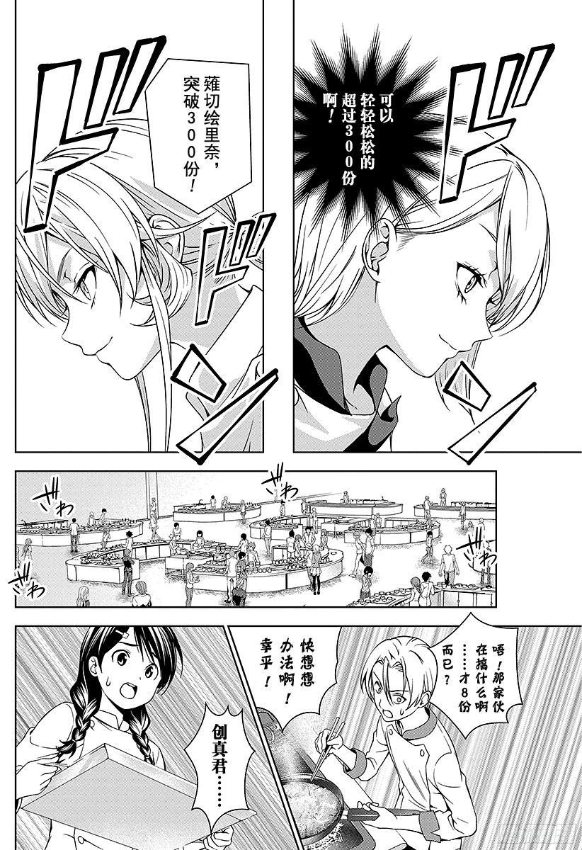 食戟之灵 第31话 变形 第20页