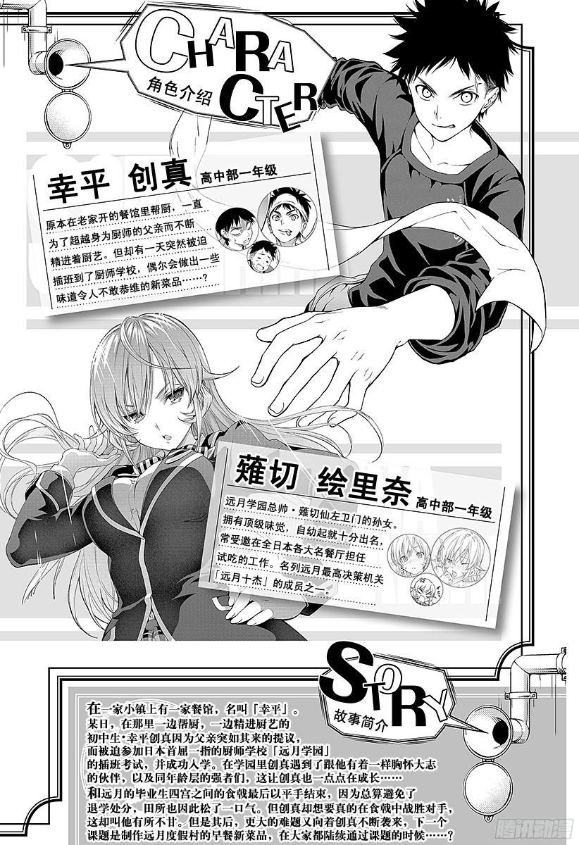 食戟之灵 第31话 变形 第4页