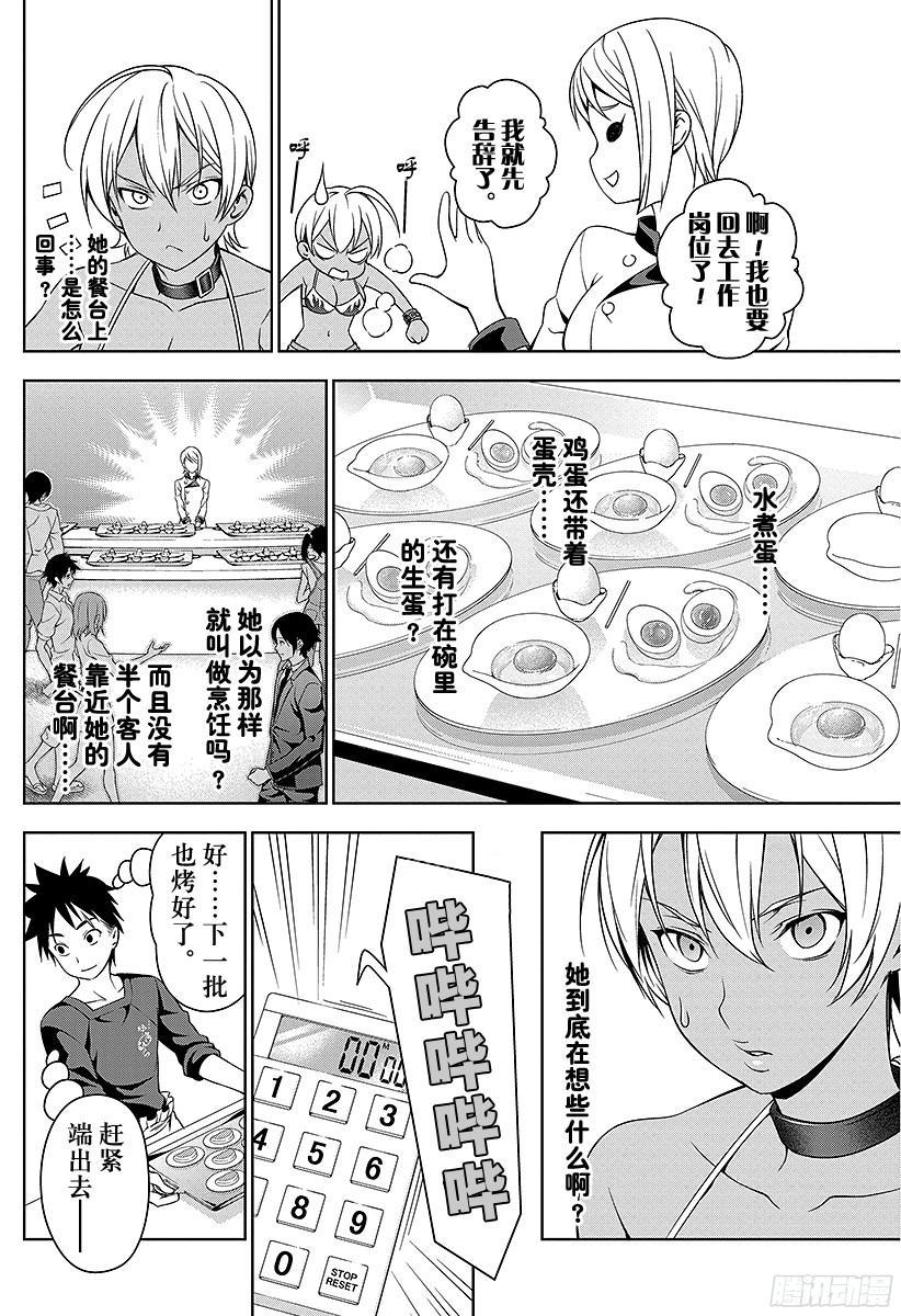 食戟之灵 第31话 变形 第12页