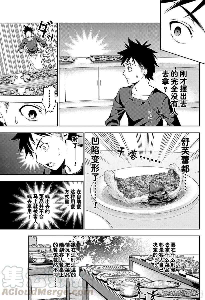 食戟之灵 第31话 变形 第13页