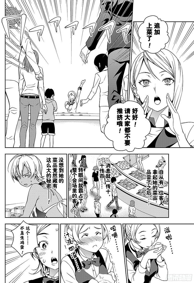 食戟之灵 第31话 变形 第16页