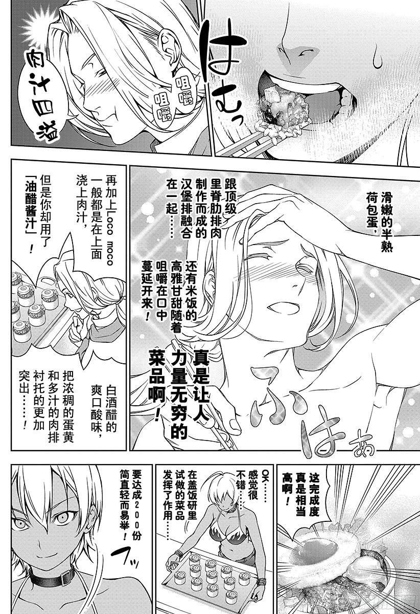 食戟之灵 第31话 变形 第10页